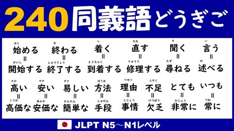 synonyms 意味|synonyms 意味 日本語.
